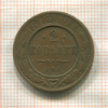 2 копейки 1912г