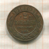 2 копейки 1910г