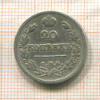 20 копеек 1822г