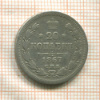 20 копеек 1867г