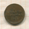 1/2 копейки 1842г