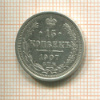 15 копеек 1907г