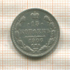 15 копеек 1906г