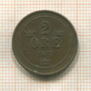 2 эре. Швеция 1883г