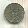 1 лев. Болгария 1925г