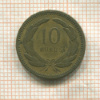 10 курушей. Турция 1951г