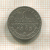 1 грош. Пруссия 1863г