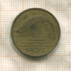 10 пфеннигов. Данциг 1932г
