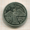 3 рубля. Армения. ПРУФ 1989г