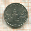 1 рубль. Олимпиада-80. МГУ 1979г