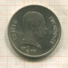 1 рубль. Сергей Прокофьев 1991г