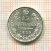 15 копеек 1915г