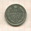 15 копеек 1908г
