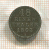 1/48 талера. Мекленбург-Шверин 1863г