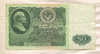 50 рублей 1961г