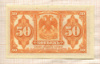 50 копеек. Сибирское Временное Правительство