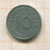 10 пфеннигов. Германия 1943г