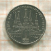1 рубль. Олимпиада-80. Кремль 1978г