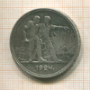 1 рубль 1924г
