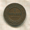 2 копейки 1904г