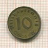 10 пфеннигов. Германия 1938г
