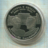 Медаль "Встреча в верхах. Горбачев - Вайцзеккер" ПРУФ 1989г
