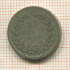 25 центов. Нидерланды 1848г