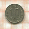 10 копеек 1956г