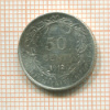50 сантимов. Бельгия 1912г