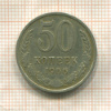 50 копеек 1966г