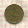 1 копейка 1954г