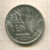 1 фунт. Египет. F.A.O. 1976г