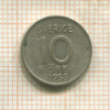 10 эре. Швеция 1958г