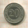 20 пфеннигов. Германия 1888г