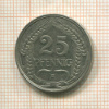 25 пфеннигов. Германия 1910г