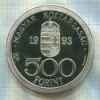 500 форинтов. Венгрия. ПРУФ 1993г