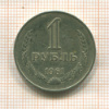 1 рубль 1961г