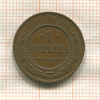 1 копейка 1915г