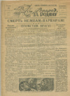 Красноармейская газета "Вперед за Родину" №52 от 13.04.43 г. 1943г