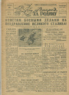 Красноармейская газета "Вперед за Родину" №15 от 29.01.43 г. 1943г