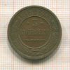 3 копейки 1915г