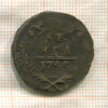 Денга 1745г
