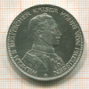 3 марки. Пруссия 1914г