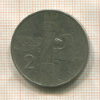 2 лиры. Италия 1924г