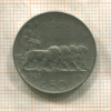 50 сантимов. Италия 1925г