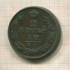 2 копейки 1820г
