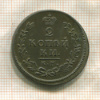 2 копейки 1813г
