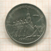 3 рубля. 50 разгрома немецко-фашистских войск под Москвой 1991г