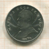 1 рубль. Маршал СССР Г.К.Жуков 1990г