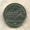 1 рубль. Бородино 1987г